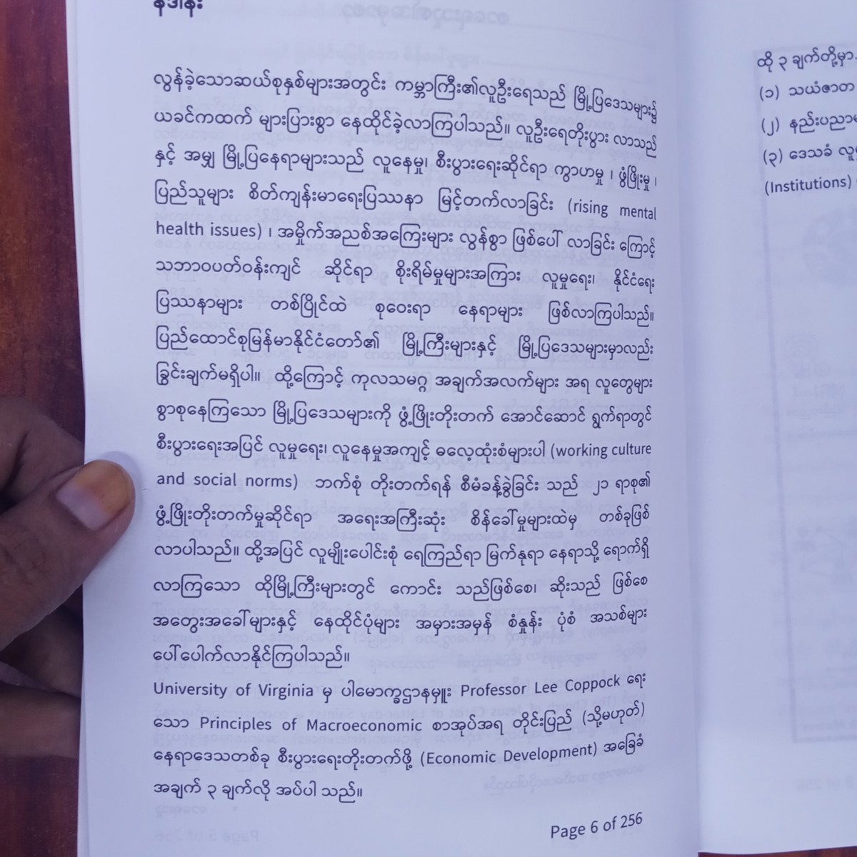 သင့်ကောင်းစားရေးသင့်တိုင်းပြည်(တေဇမိုးကျော်)