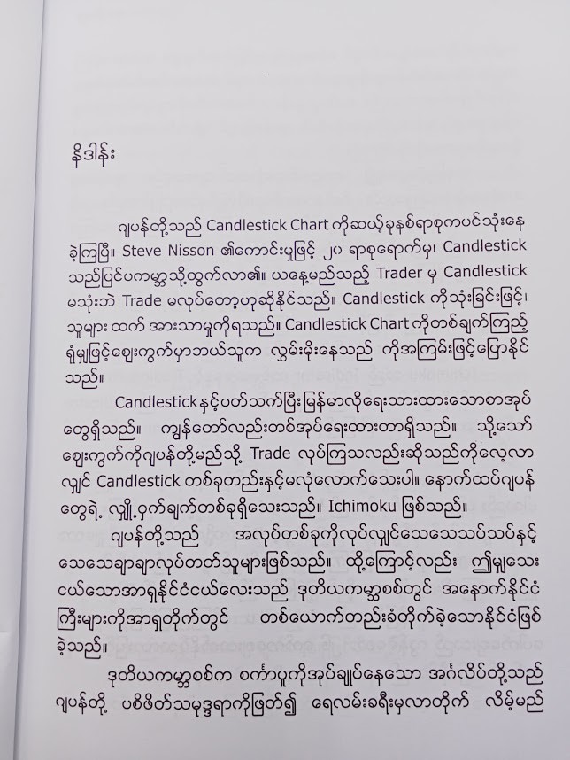ဂျပန်ဈေးကစားနည်း [ကျော်ဌေး]
