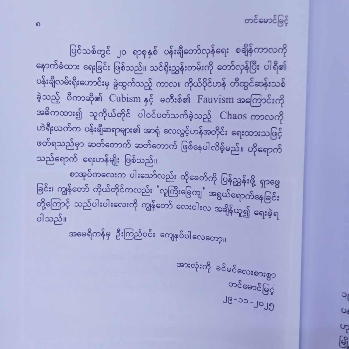 ပါရီရုပ်ပုံလွှာများ(တင်မောင်မြင့်)
