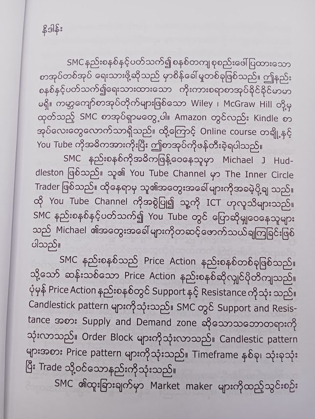 အက်[စ်]အမ်စီနည်းစနစ် [ကျော်ဌေး]