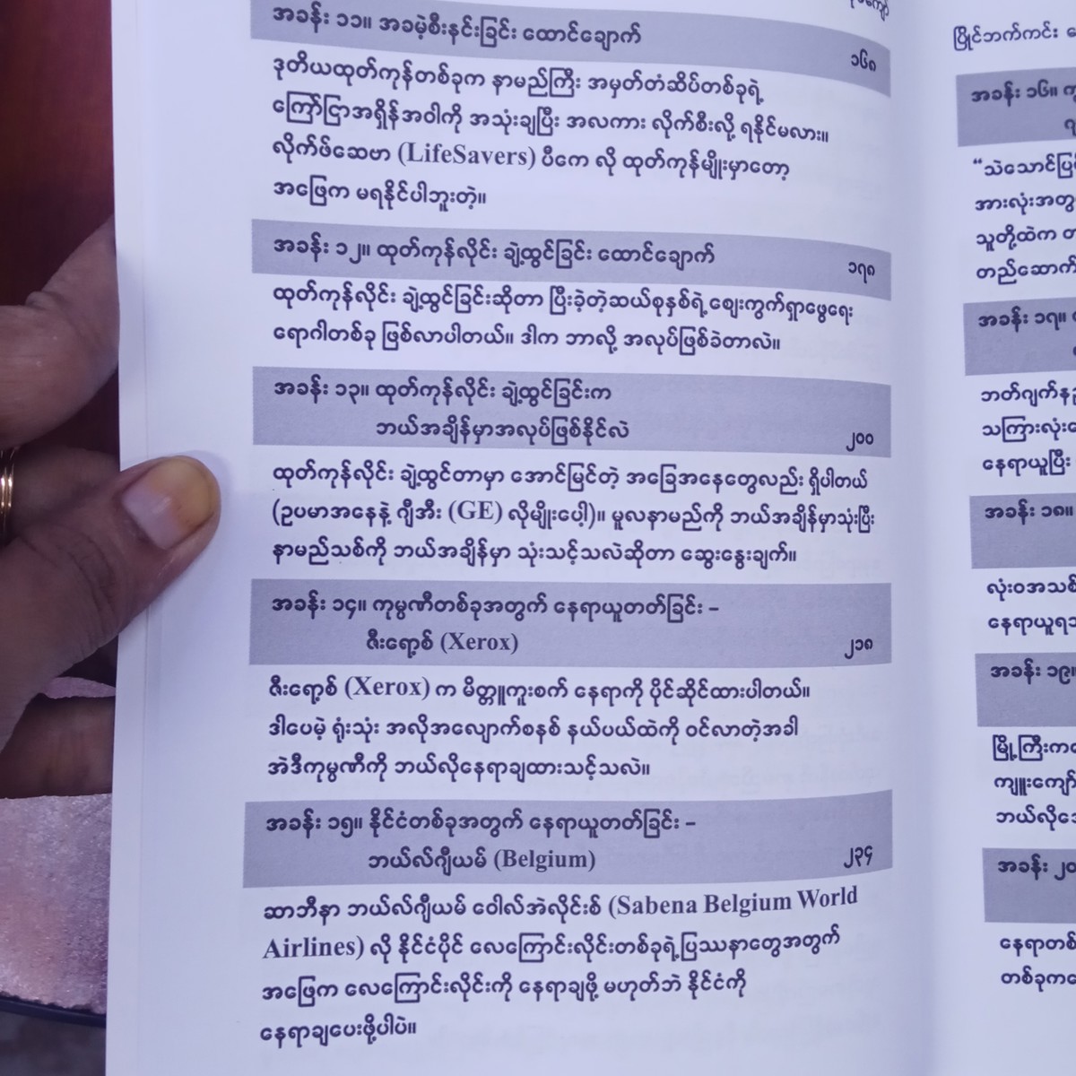 ပြိုင်ဘက်ကင်းနေရာယူတတ်ခြင်းပညာ(သုခကျော်)